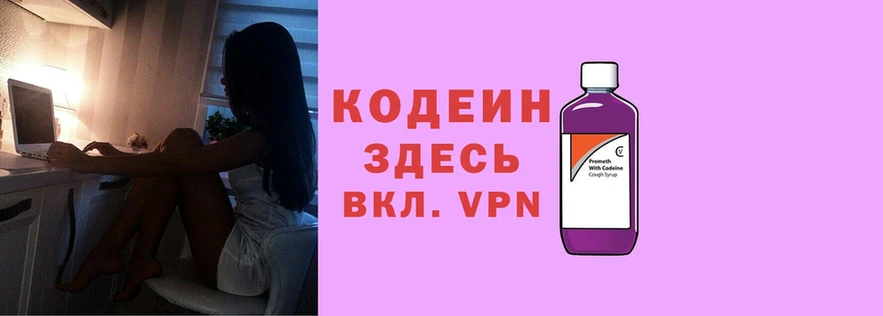 Codein Purple Drank  KRAKEN ссылка  Волгоград  что такое наркотик 